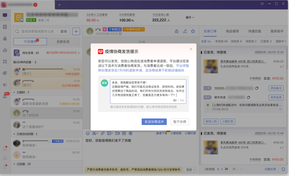 拼多多疫情发货受阻解决方案出来啦！