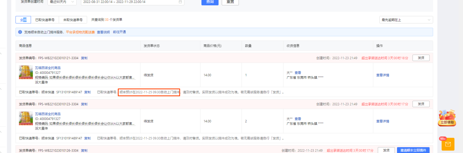 拼多多跨境全托管推出顺丰上门揽收服务,如何开通? 拼多多跨境全托管推出顺丰上门揽收服务,如何开通?