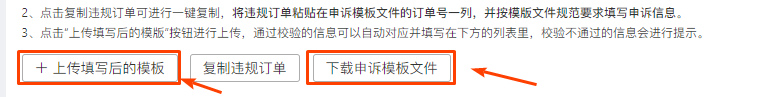 拼多多虚假发货/轨迹违规订单-申诉指引，商家速看！