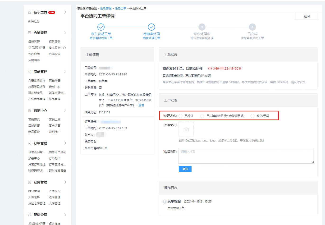 京东平台协同工单是什么？功能有哪些？
