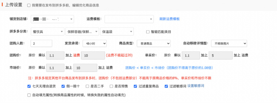 拼多多分销商品如何发布？
