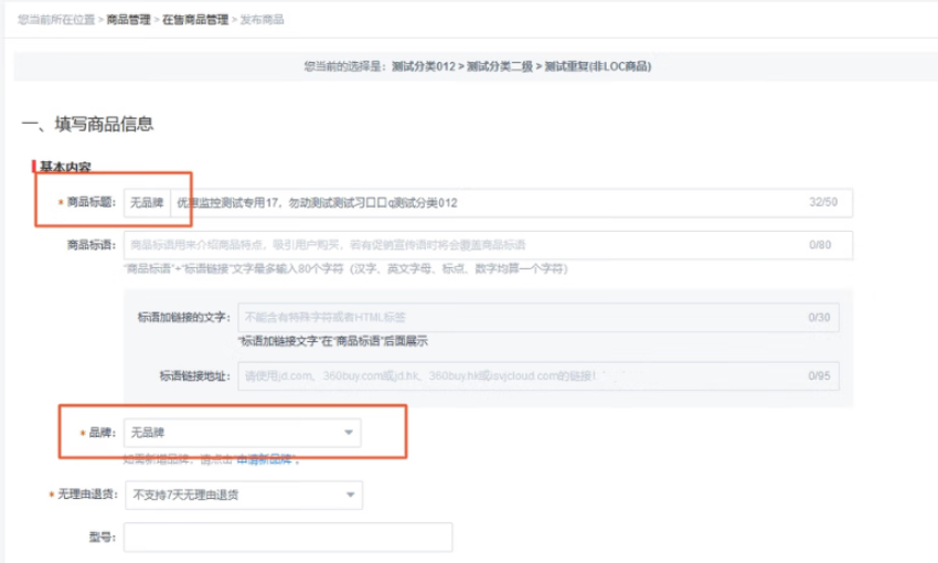 京东店铺标题中品牌固定操作流程