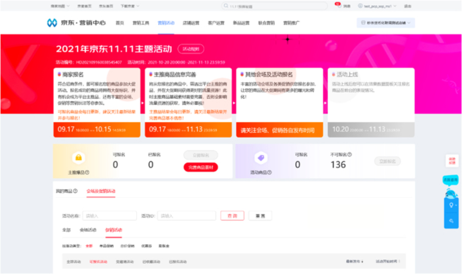 京东新增限时限量促销报名功能，来看活动玩法
