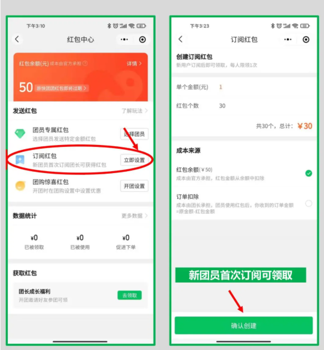快团团红包玩法攻略，羊毛薅起来！