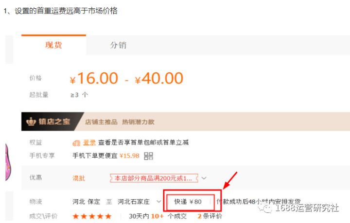 新规丨1688产品发布价格，将影响搜索流量分配？