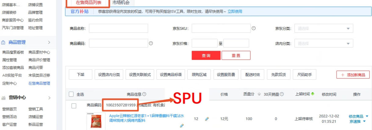 京东SPU化项目系列品绑定功能常见问题汇总