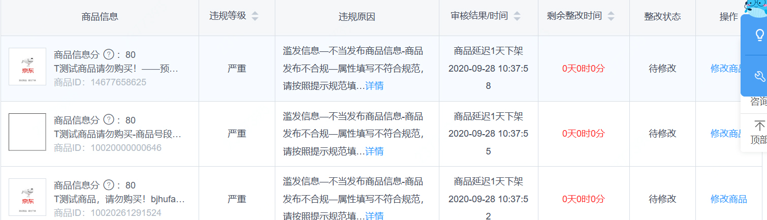 京东发布第二批次商品基础信息整改及治理通知，来看详情