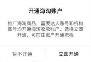 怎么开通抖音海淘账户？抖音海淘商品带货权限要求