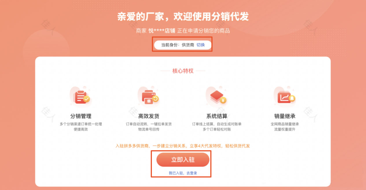 拼多多分销代发关系绑定【供货商版】流程