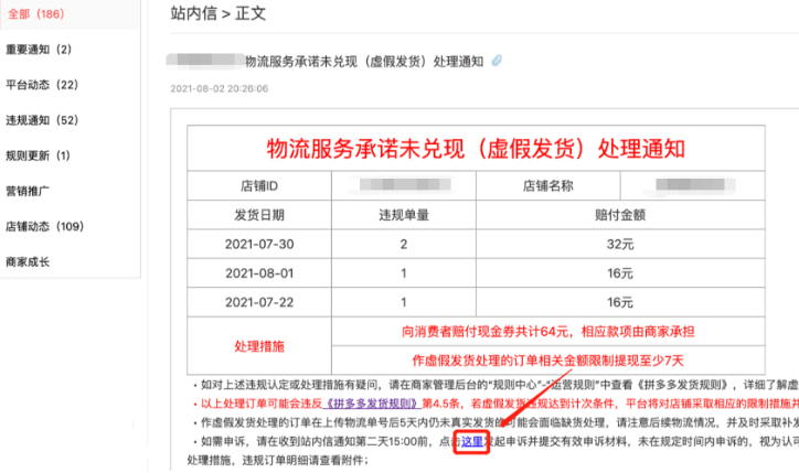疫情影响拼多多无法发货，被处罚要怎么做？