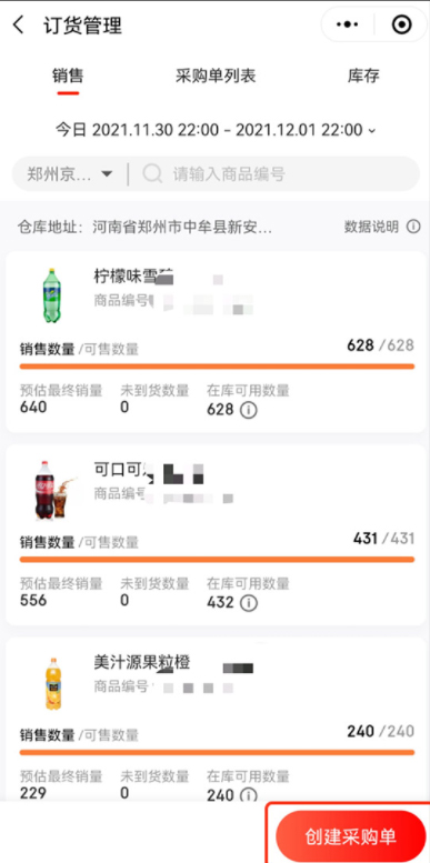 京喜商家送货备货操作说明