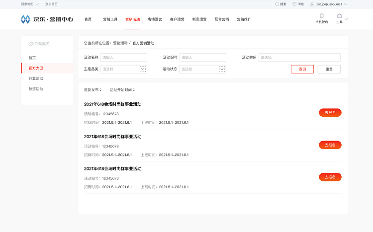 京东上线新版商家营销活动中心，一站式解决大促活动报名问题