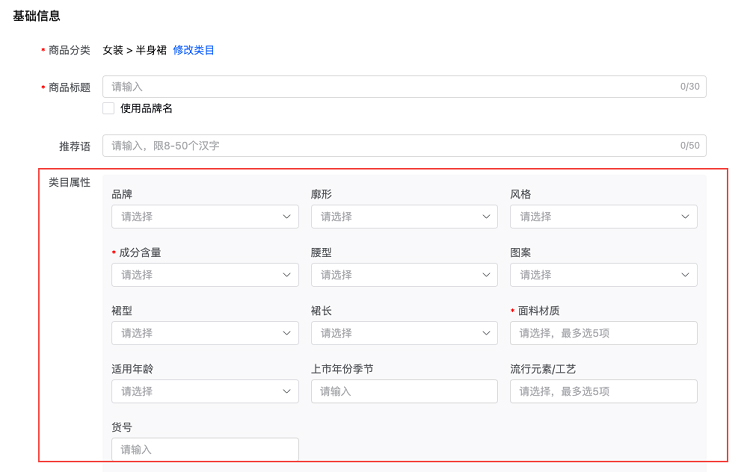 抖音将对不规范填写“类目属性”进行专项治理