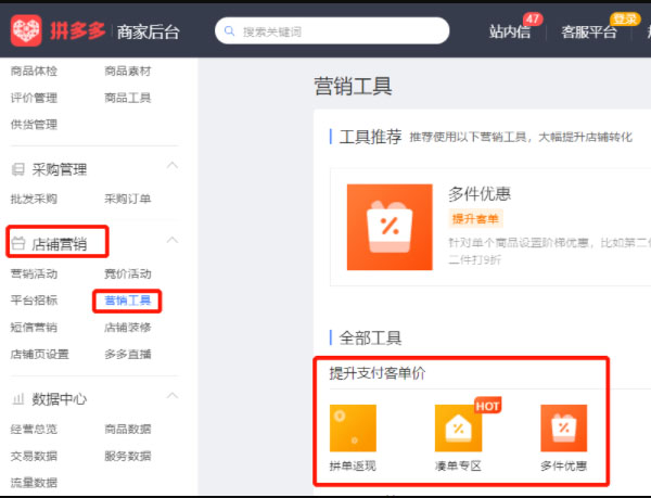拼多多新手常见的四个运营问题，扭转心态才能盈利！