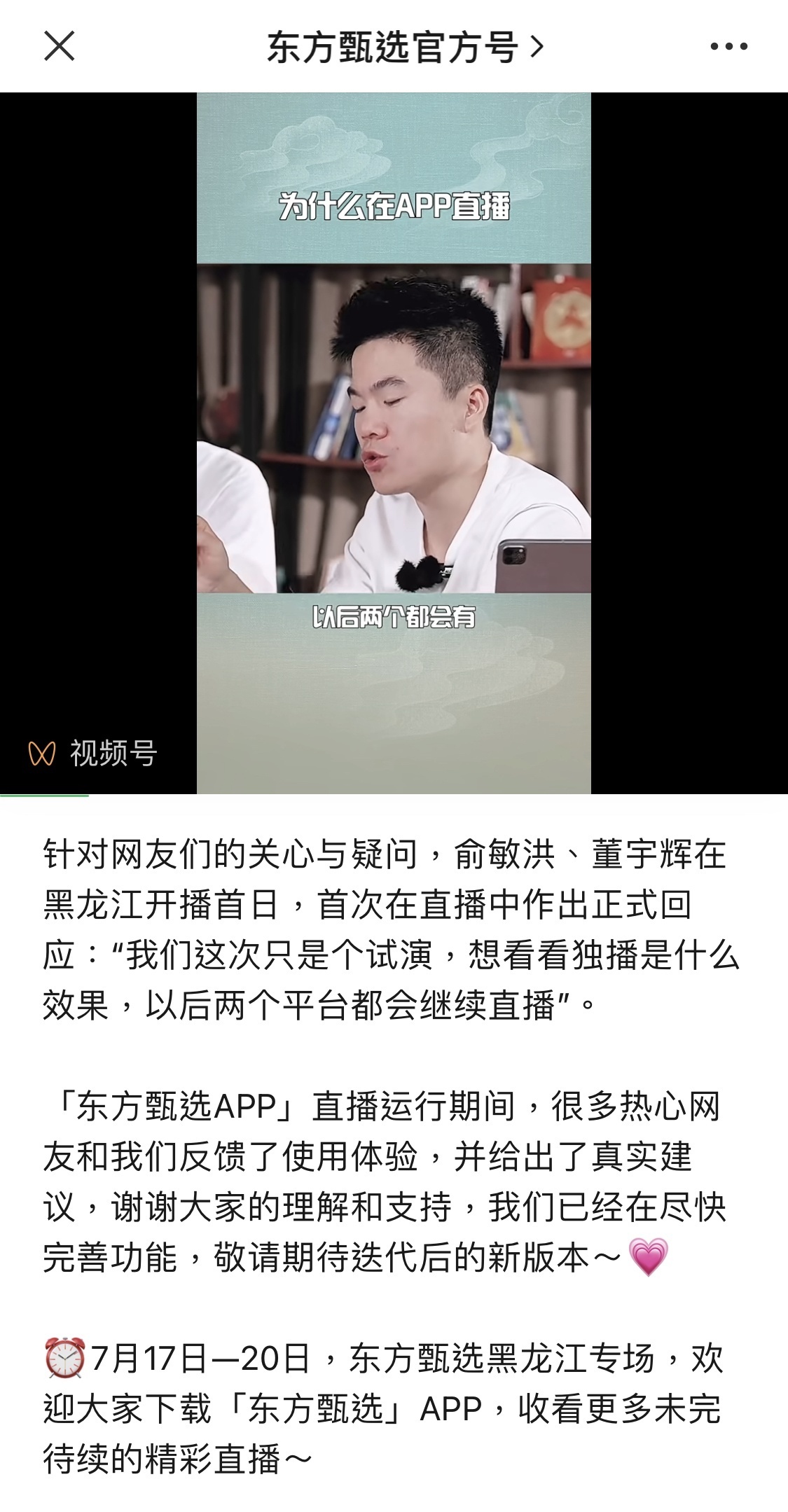 抖音“东方甄选自营产品店铺”和@东方甄选自营产品直播间暂停营业3天