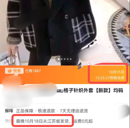 疫情影响抖音发布「预售商品服务虚假」的治理公告