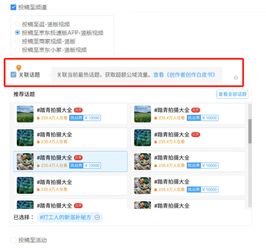 京东双十一大促必绑“关联话题”功能介绍说明