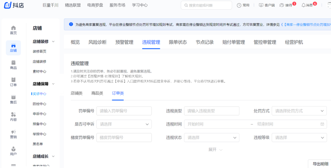 抖音小店揽件/发货超时【规则指南】