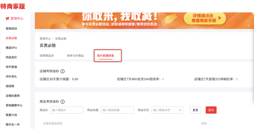 淘特官方补贴服务指标管控及要求提升