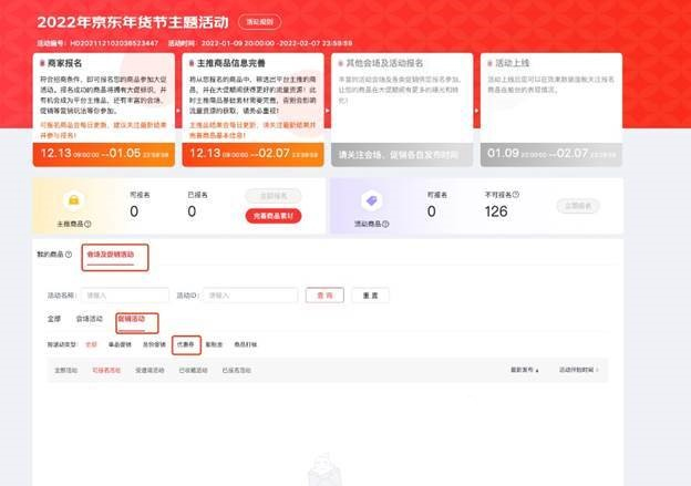 2022年京东年货节新年惊喜券活动介绍