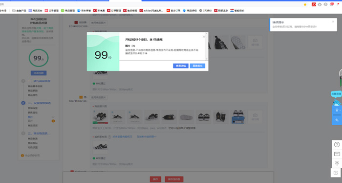 京东开放平台新增商品信息质量分管理规则