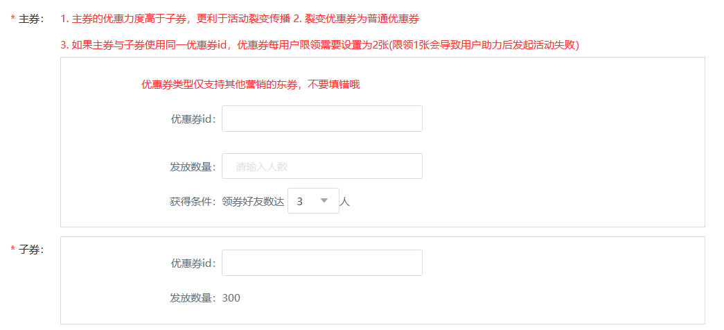 京东商家配置会员裂变券功能的介绍