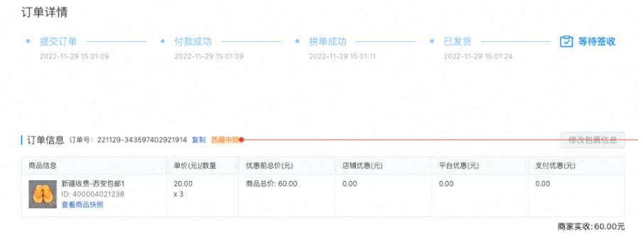 拼多多西藏中转商家如何操作?如何设置? 拼多多西藏中转商家如何操作?如何设置?
