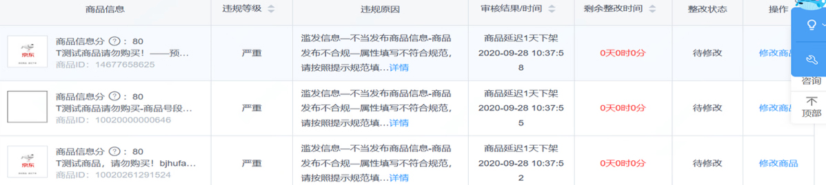 关于京东开启品牌侵权专项治理的通知