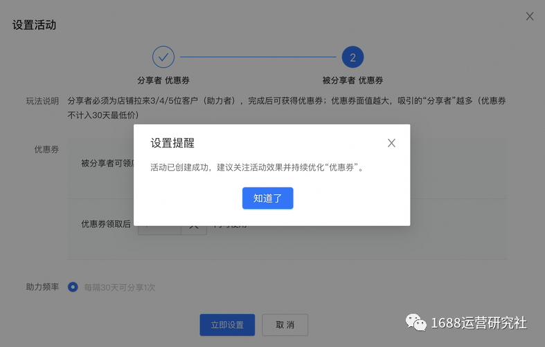 1688新营销工具上线，加速店铺新客增长！