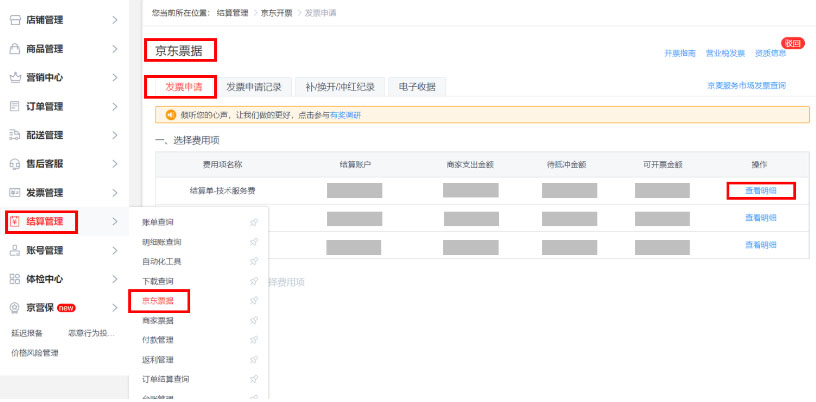 京东平台使用费和保证金可以开发票吗？