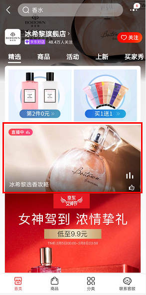 什么是京东直播？详解规则