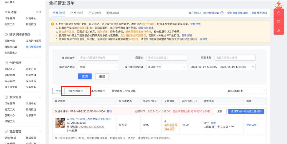 拼多多跨境全托管官方补贴上门揽件服务如何开通？