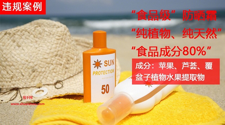京东商家用“食品级”等化妆品宣传词违规