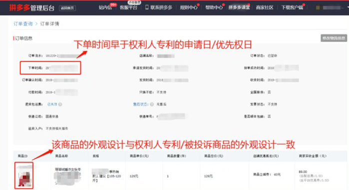 拼多多被投诉“外观专利侵权”，该怎么申诉？