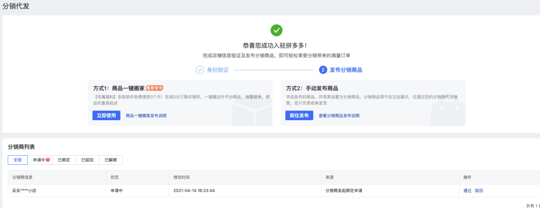 拼多多分销商品如何发布？