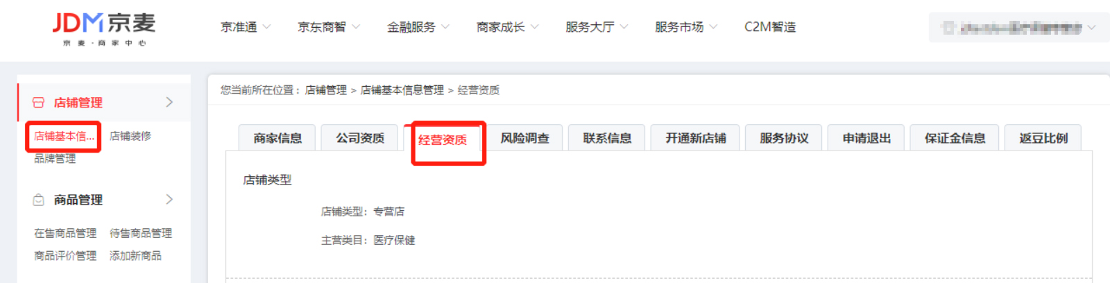 京东食品经营许可证等行业资质商家如何更新？