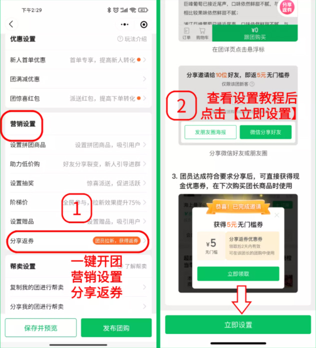 快团团上线新营销功能——分享返券，助力精准引流