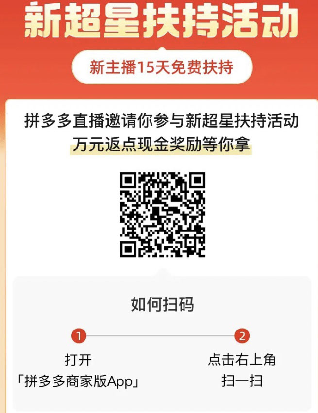 拼多多商家、达人如何参与新超星活动？