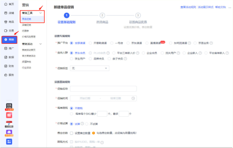 京东小店营销工具有哪些？