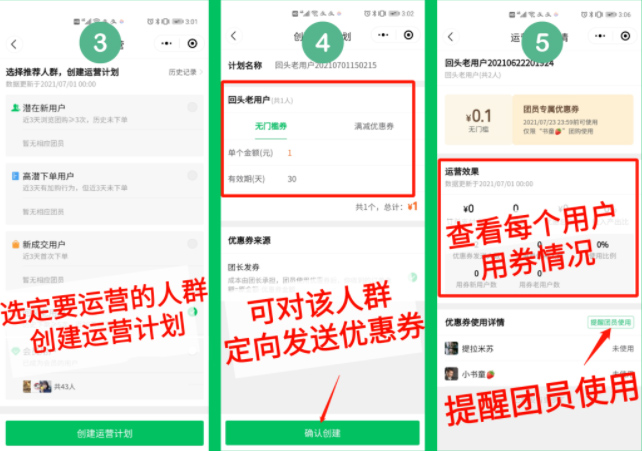快团团【团员运营】功能：批量定向发放优惠券