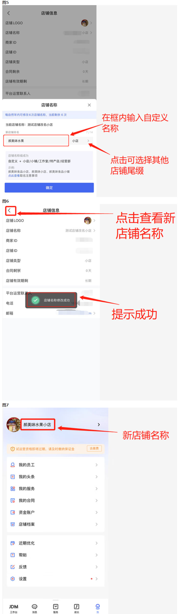 京东小店店铺名称怎么更改？有哪些注意事项？