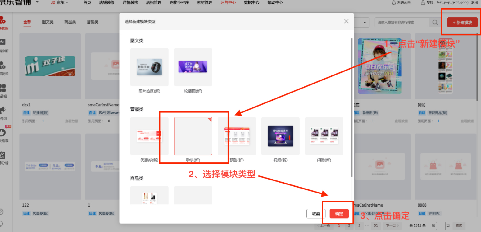 京东智铺运营中心-模块管理工作台如何操作？如何新建模块？