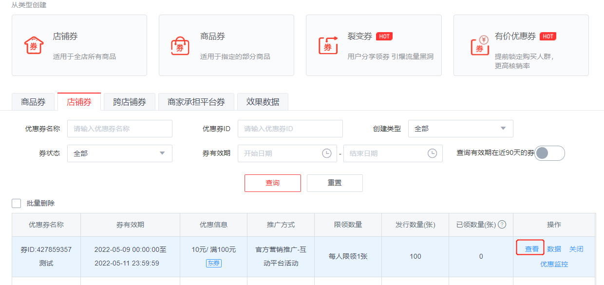 京东优惠券新功能上线-互动平台活动&折扣券全量商家开放
