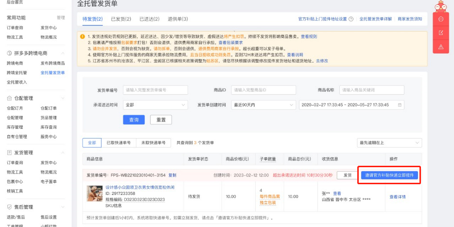 拼多多跨境全托管官方补贴上门揽件服务如何开通？