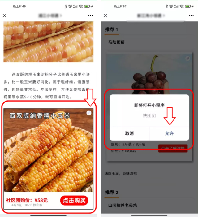 快团团-团购插入公众号如何设置？有哪些方法？