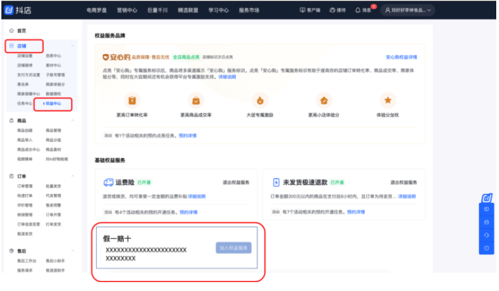 抖音规则解读—【鉴定验真】