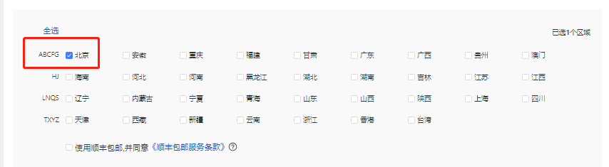 拼多多一次性餐盒等抛货类商品同城如何配送？怎么设置运费模板？