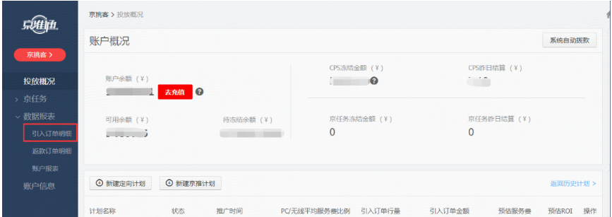 京挑客使用过程常见问题汇总