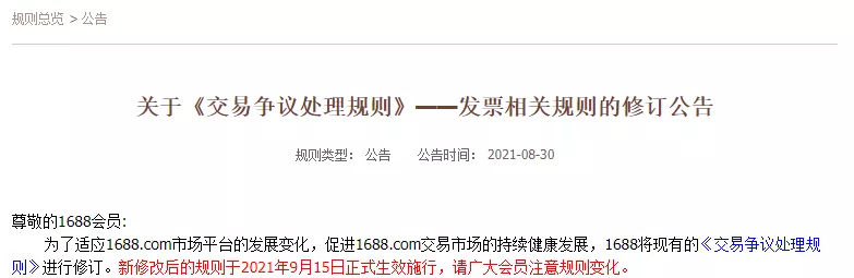 必看丨1688平台商家卖货关于发票问题的规定！