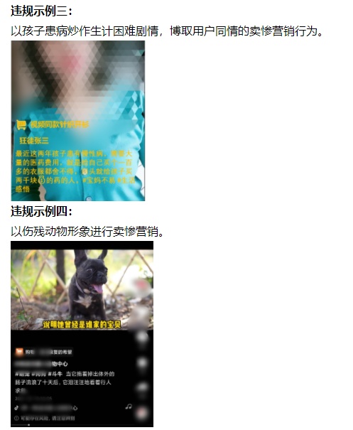 抖音治理巨量千川内容推广不规范行为